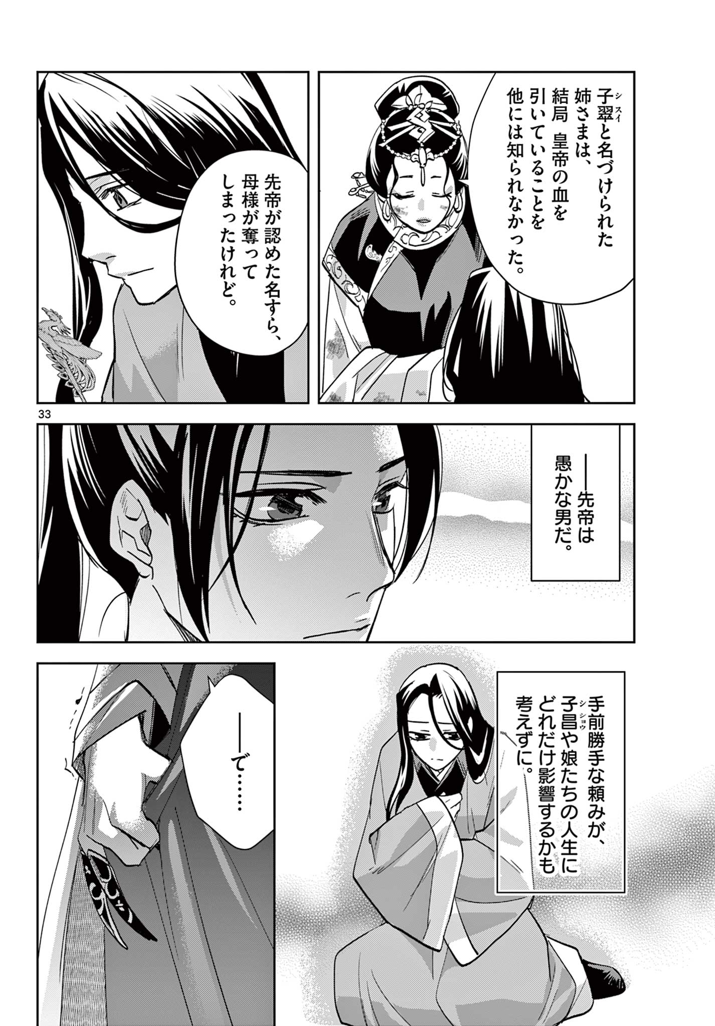 Kusuriya no Hitorigoto – Maomao no Koukyuu Nazotoki Techou - Chapter 80.2 - Page 12